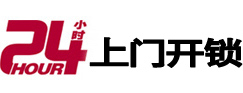 大化24小时上门开锁公司